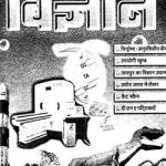 विज्ञान पत्रिका | Vigyan Patrika