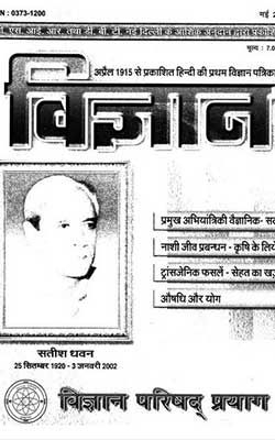 Vigyan Patrika Hindi PDF Free Download