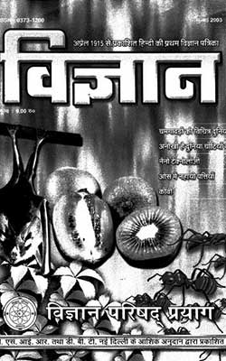 विज्ञान पत्रिका | Vigyan Patrika Hindi PDF Free Download 14