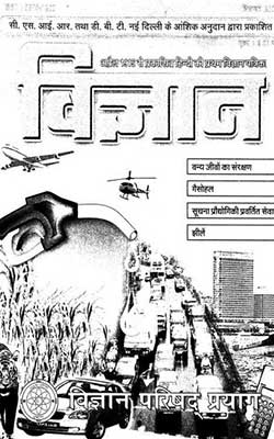 विज्ञान पत्रिका | Vigyan Patrika Hindi PDF Free Download 4