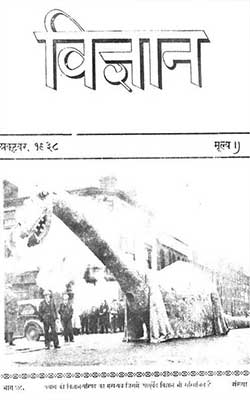 Vigyan bhag 48 Hindi PDF Free Download