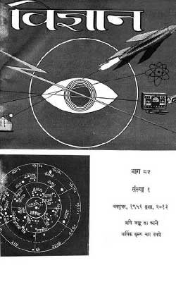 Vigyan bhag 84 Hindi PDF Free Download