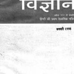 विज्ञान | Vigyan March 10