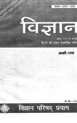 Vigyan March 10 Hindi PDF Free Download