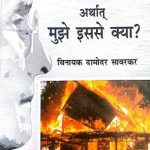 मोपला अर्थात मुझे इससे क्या | A Historical Novel Based on True Happenings at Malabar