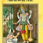 भक्त कुसुम | Bhakt Kusum By Gita Press
