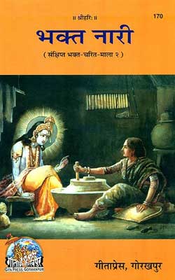 Bhakt Nari By Gita Press Hindi PDF Free Download