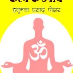 मन को वश करने के उपाय | Man Ko Vash Karne Ke Upay By Gita Press