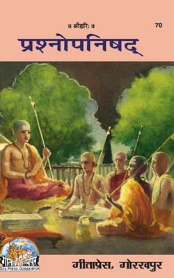 Prashnopanishad By Gita Press Hindi PDF Free Download