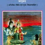 रुद्राष्टाध्यायी | Rudrashtadhyayi By Gita Press