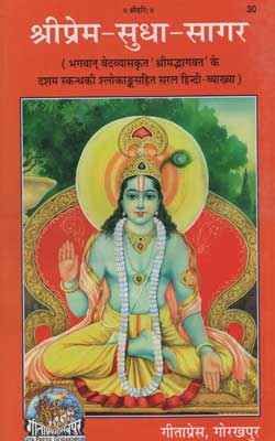 Shri Prem Sudha Sagar By Gita Press Hindi PDF Free Download