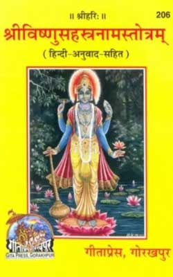 Shri Vishnunam Sahastra Strotam By Gita Press PDF Free Download