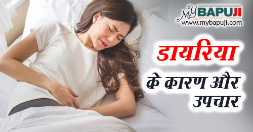Diarrhea ki Roktham aur ilaj in Hindi
