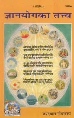 Gyanyog Ka Tatva By Gita Press Hindi PDF Free Download