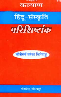Hindu Sanskriti Parishishtank By Gita Press Hindi PDF Free Download