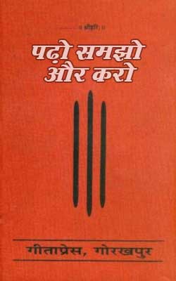 Padho Samjho aur Karo By Gita Press Hindi PDF Free Download
