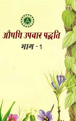 Aoosdhi Upcar Padhati Hindi PDF Free Download