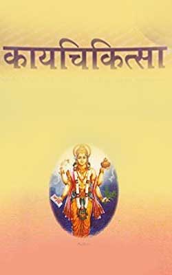 Kaai Chikitsa Hindi PDF Free Download