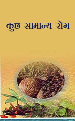 Kuchh Saamaany Rog Hindi PDF Free Download