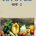 प्रयोग मणि माला भाग-2 | Prayog Mani Mala Part-2