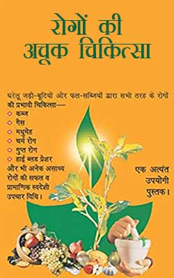 Rogo Ki Achuk Chikitsa Hindi PDF Free Download