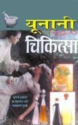 Younani Chikitsa Sagar Hindi PDF Free Download