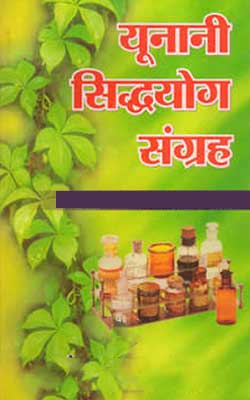 Younani Sidh Yog Sagrah Hindi PDF Free Download