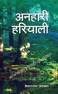 ANIHARI HARIYALI Hindi PDF Free Download