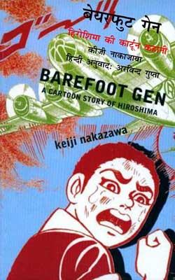 BAREFOOT GEN Hindi PDF Free Download