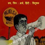 सीज़र शावेज़ | CESAR CHAVEZ