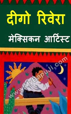 DIEGO RIVERA Hindi PDF Free Download