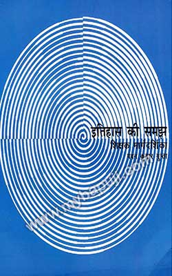 ITIHAS KI SAMAJH Hindi PDF Free Download