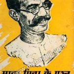 माता पिता के प्रश्न | MATA PITA KE PRASHN