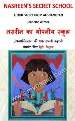 NASREEN KA GOPNEYA SCHOOL Hindi PDF Free Download