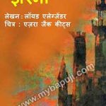राजा का झरना | RAJA KA JHARNA