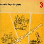 सामान्य विज्ञान-3 | SAMAMNYA VIGYAN-3