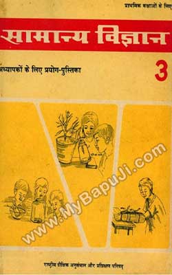 SAMAMNYA VIGYAN-3 Hindi PDF Free Download