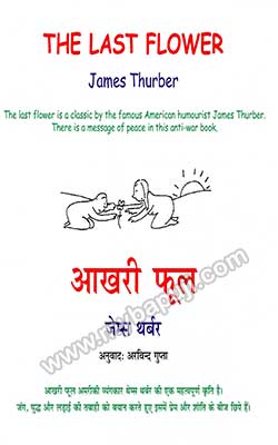 THE LAST FLOWER Hindi PDF Free Download