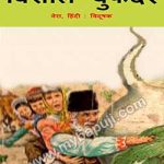 विशाल चुकंदर | VISHAL CHUKANDAR