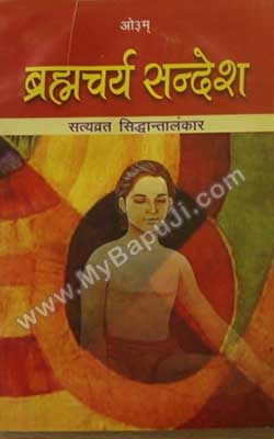 Brahmacharya sandesh Hindi PDF Free Download