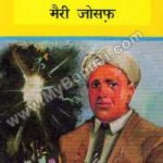C. V. RAMAN Hindi PDF Free Download
