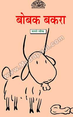 GORDON GOAT Hindi PDF Free Download