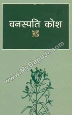 Vanspati Kosh Hindi PDF Free Download