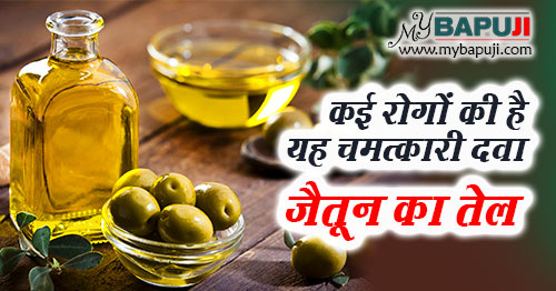 जैतून तेल के फायदे और नुकसान - Olive oil ke Fayde aur Nuksan in Hindi