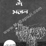 श्री पुरंदरदास के भजन | Purandardas Ke Bhajan