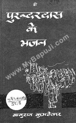 Purandardas Ke Bhajan Hindi PDF Free Download