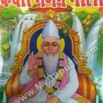 श्री कबीर भजन माला | Shri Kabir Bhajan Mala