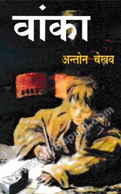 VANKA Hindi PDF Free Download