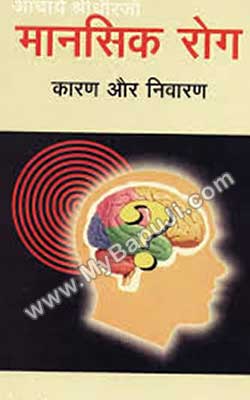Mansik Rog Karan Avam Nivaran Hindi PDF Free Download