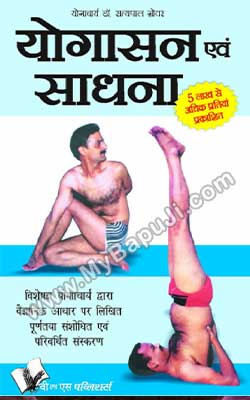 Yogasan Avam Sadhana Hindi PDF Free Download
